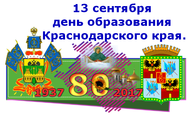 80 лет краснодарскому краю открытки 40